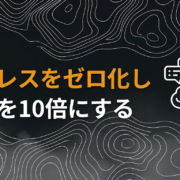 GTDとは？タスク管理を超えた思考の整理術