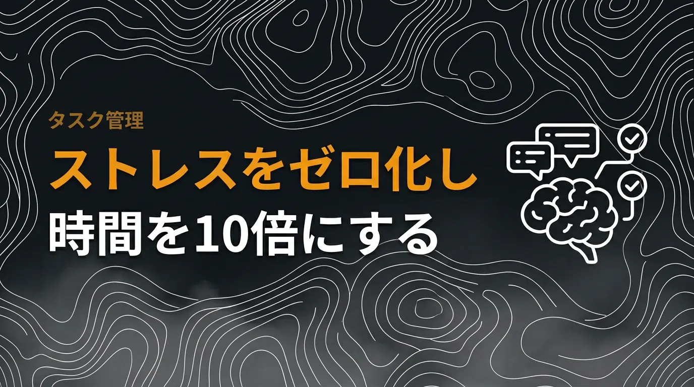 GTDとは？タスク管理を超えた思考の整理術