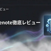 Amplenoteとは？2年半使った本音と向き不向きのレビュー【2026年版】