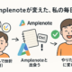Amplenote