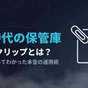 Webクリップ_AI時代の保管庫