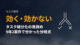 タスク管理効く効かない