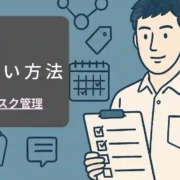 仕事を忘れない方法