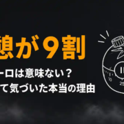 ポモドーロテクニックは意味ない?9年使った私が休憩で気づいた本当の理由