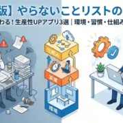 やらないことリストの作り方