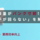 仕事量がパンク寸前! 「手が回らない」を解消