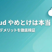 pCloudはやめとけは本当
