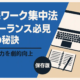 在宅ワーク集中法