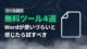 Wordが使いづらいとしたら試すべきツール4選