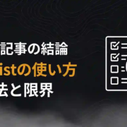 月100記事の結論Todoistの使い方