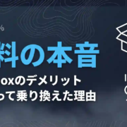 有料の本音Dropboxのデメリットと乗り換えの理由 (1) (1)