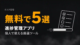 進捗管理アプリおすすめ5選｜個人・無料で使える厳選ツール