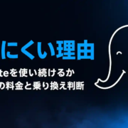 Evernoteが使いにくい理由｜2026年の料金と乗り換え判断