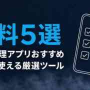 進捗管理アプリおすすめ5選｜個人・無料で使える厳選ツール
