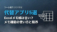 代替アプリ5選Excelメモ帳の使い方と限界