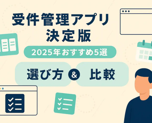 案件管理アプリ決定版