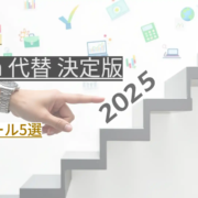 Notion 代替 決定版