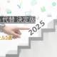 Notion 代替 決定版