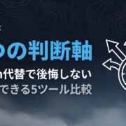 Notion代替4つの判断軸