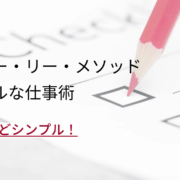 アイビーリーメソッド