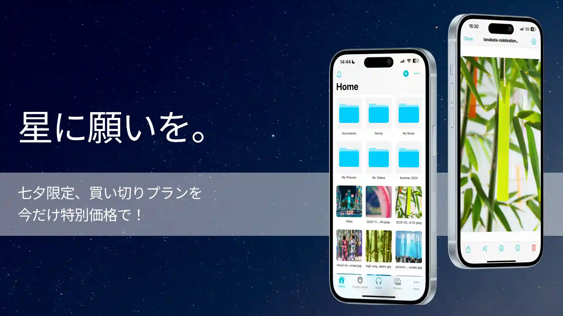pcloud七夕セール