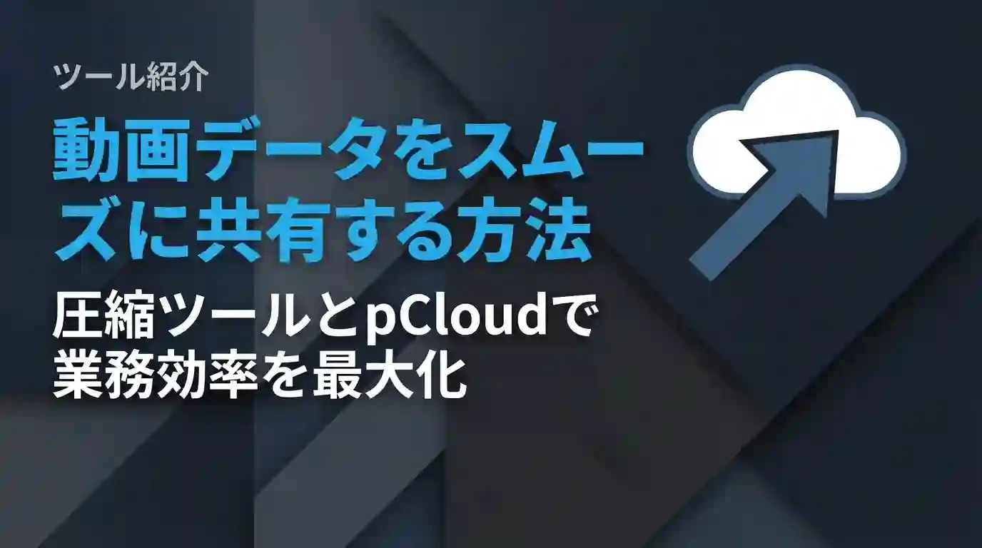 動画データで容量が足りない？保存先を変えるだけで解決する方法【2026年版】