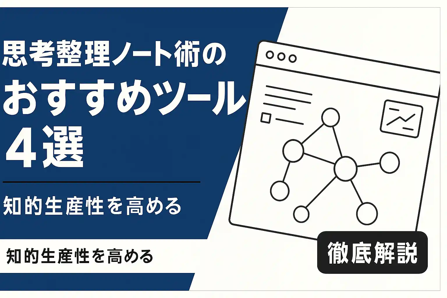 ツェッテルカステン徹底解説｜思考を繋ぐノート術とツール4選ツェッテルカステン徹底解説｜思考を繋ぐノート術とツール4選