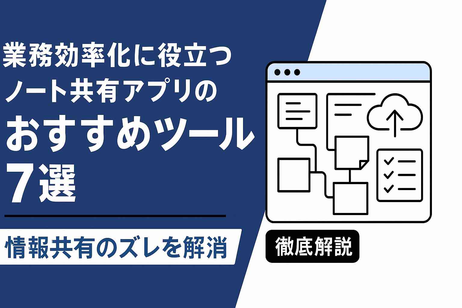 ノート共有アプリのおすすめツール7選
