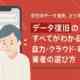 データ復旧のすべてがわかる