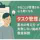 タスク管理とは
