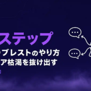 ひとりブレストのやり方｜アイデア枯渇を抜け出す4ステップ【2026年版】