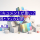 Googleドキュメントが重い？5つの原因と9つの対策