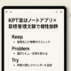 KPT法はノートアプリ×目標管理KPT法はノートアプリ×目標管理