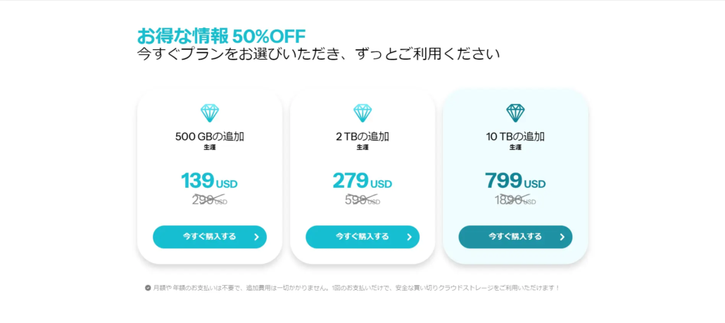 pCloud七夕セール