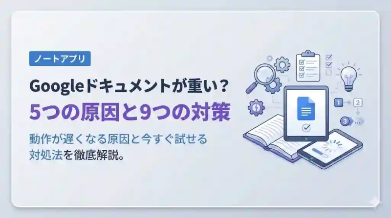 Googleドキュメントが重い? Googleドキュメントが重い?