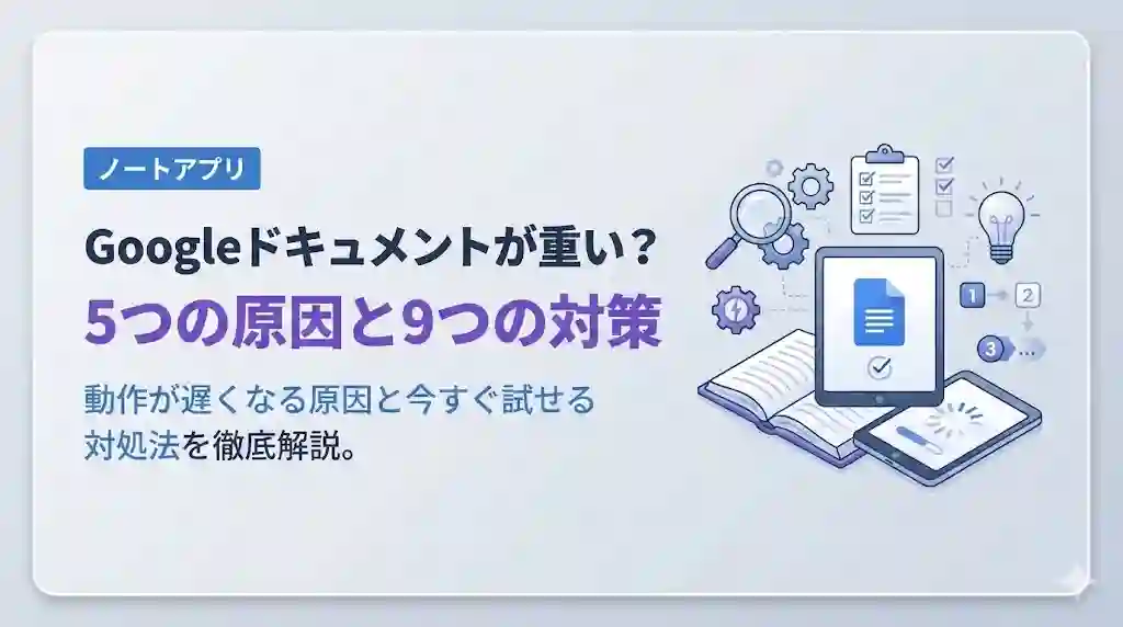 Googleドキュメントが重い? Googleドキュメントが重い?