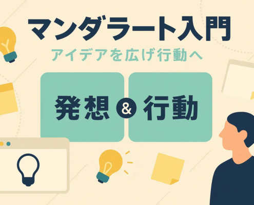 マンダラートとは・書き方・やり方