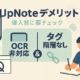 UpNoteデメリット