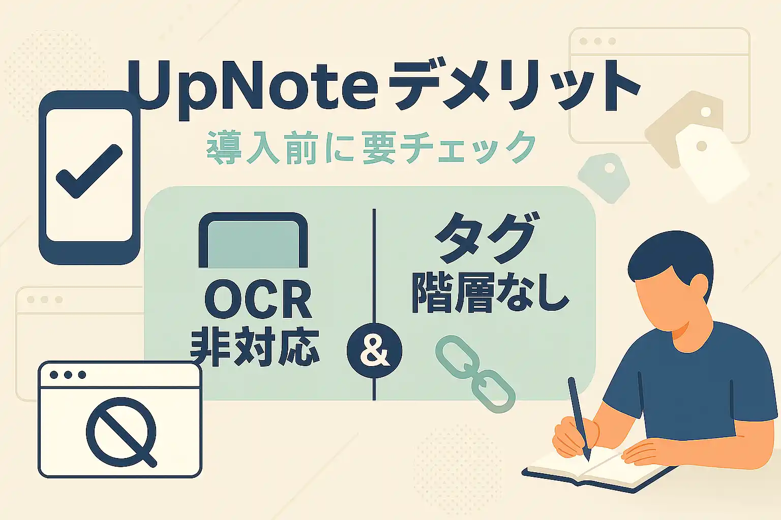UpNoteデメリット