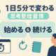 思考整理