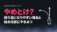 Webライターやめとけは本当？2026年は回り道になりやすい理由と、始める前にやる4つ
