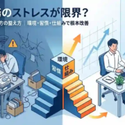 集中力を上げるには？原因から実践法・継続戦略まで徹底解説｜仕事の質を変える習慣化メソッド
