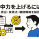 集中力を上げるには？