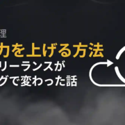 集中力を上げる方法