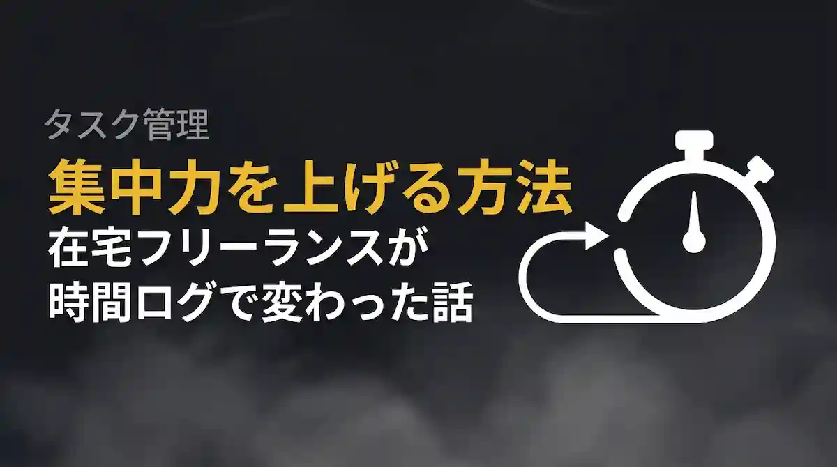 集中力を上げる方法