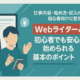 Webライターとは