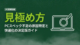 PCスペック不足見極め方
