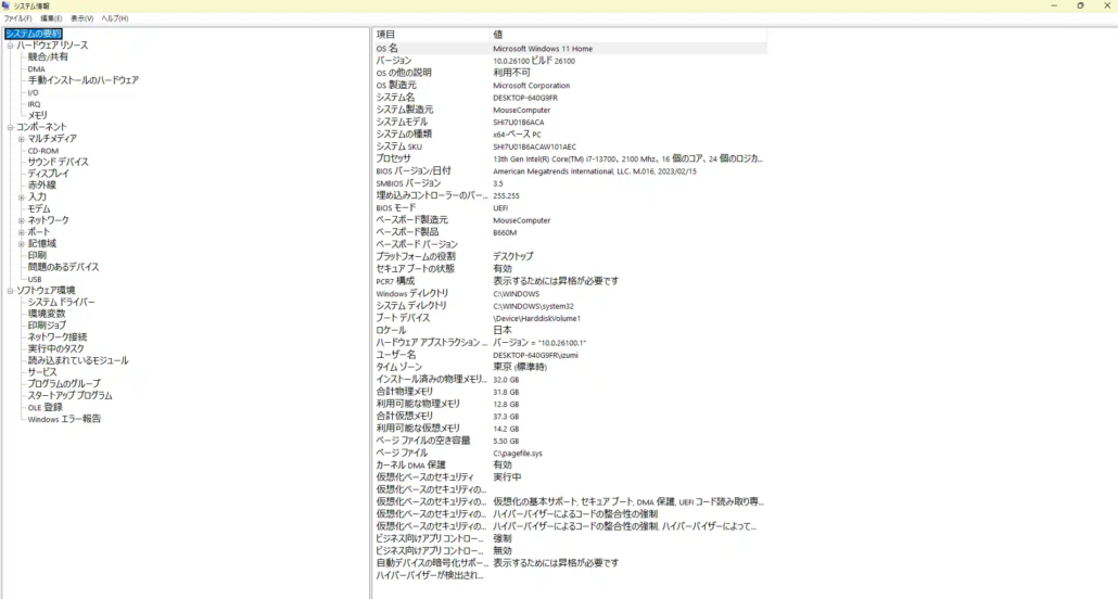 システム情報