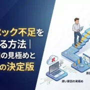 PCスペック不足を解消する方法｜遅い原因の見極めと快適化の決定版