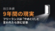 「フリーランスはやめとけ」は誰への警告か？9年目の本音と判断基準